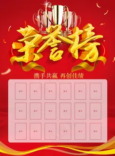 荣誉榜 精英榜 光荣榜海报