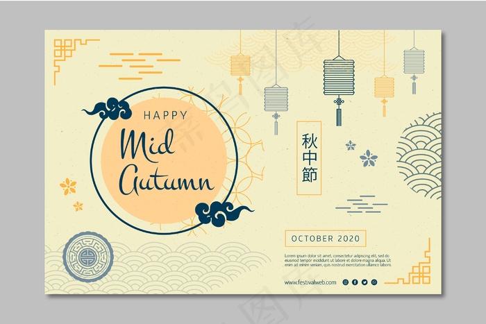 中秋横幅banner模板