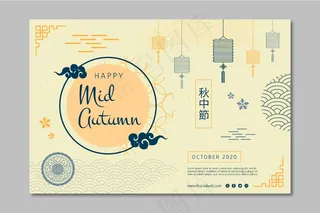 中秋横幅banner模板