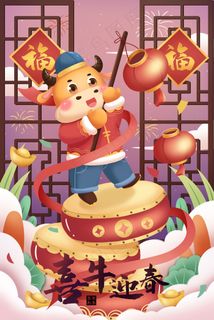 新年喜庆牛年挂灯笼贴福字