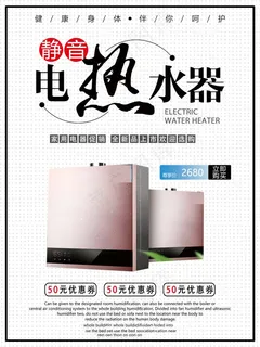 电器海报 电器促销 电器宣传单图片