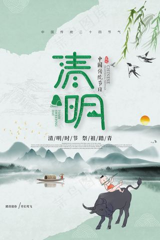 清新插画清明节中国风海报