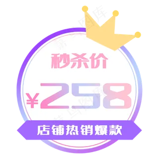 电商促销爆款秒杀标签