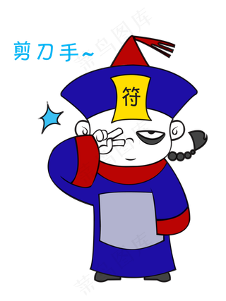 中元节僵尸剪刀手表情包