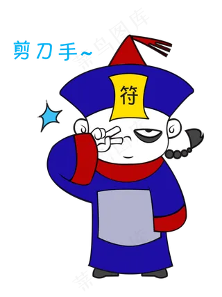 中元节僵尸剪刀手表情包