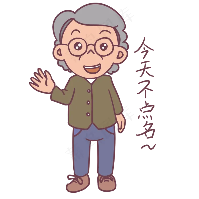 教师节卡通人物今天不点名表情包(2480X2480(DPI:300))psd模版下载