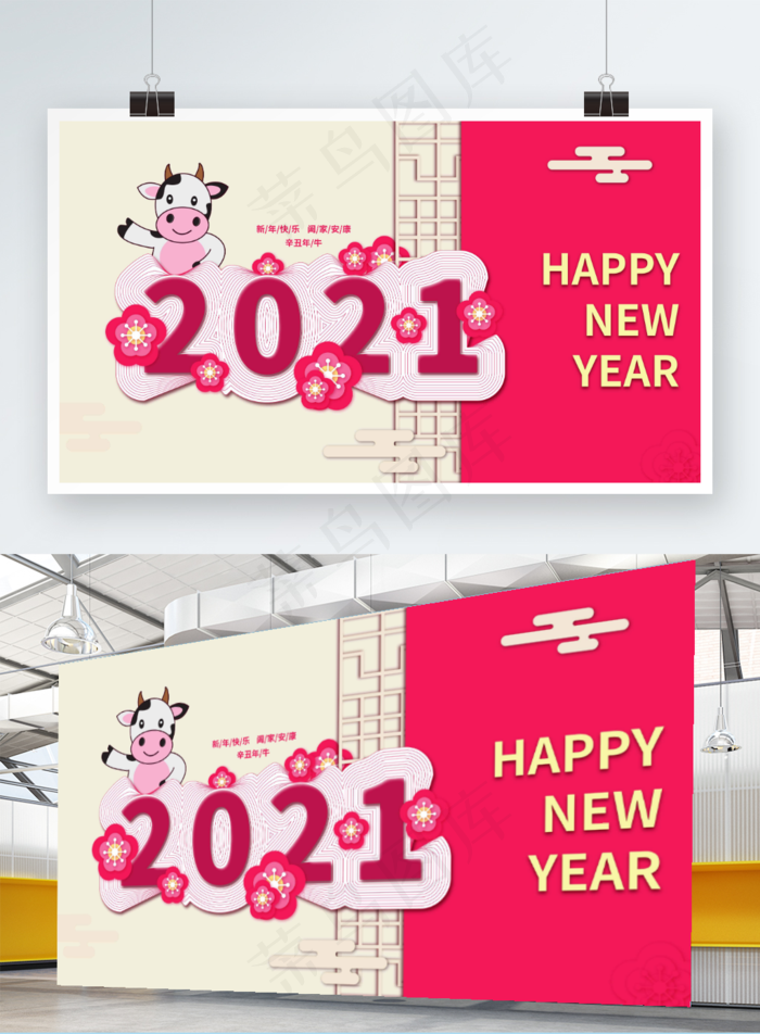 2021牛年新春快乐