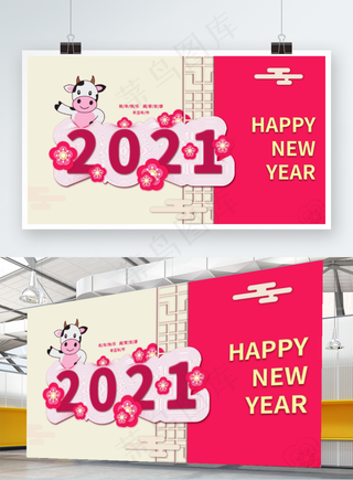 2021牛年新春快乐