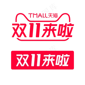 双11来啦标识
