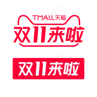 双11来啦标识