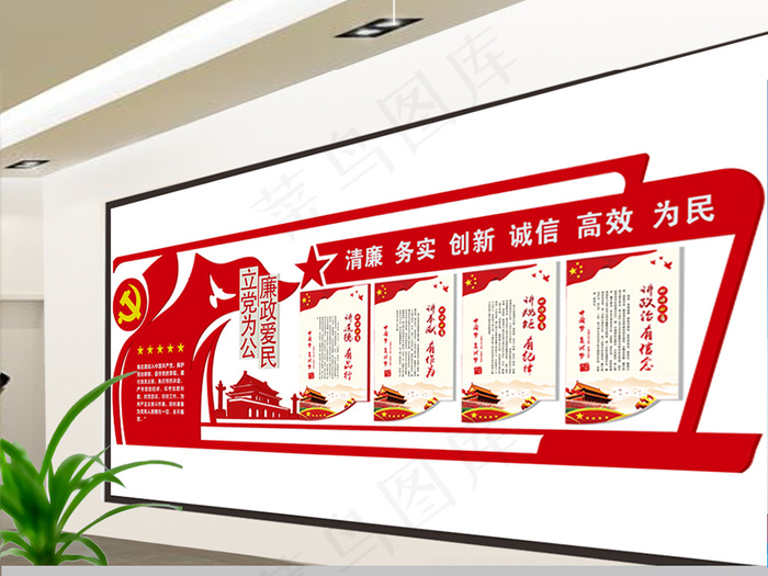 党建文化墙设计 廉政文化墙