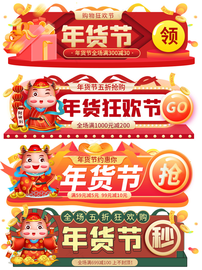 年货节促销标签图片
