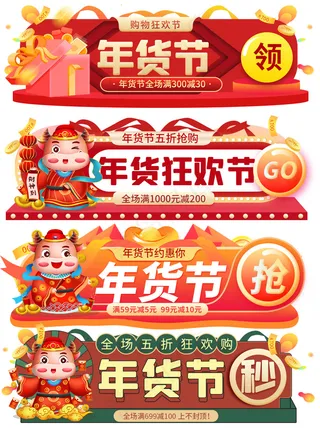 年货节促销标签图片