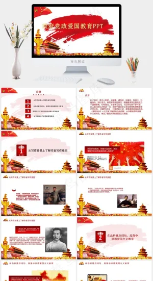 教育
白色红色中国风PPT模板