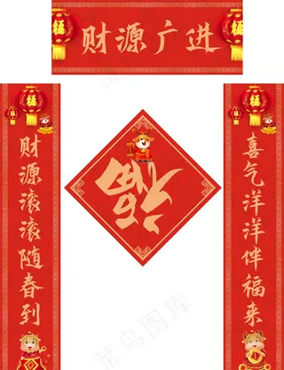 红色财源广进新春对联