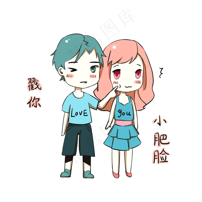 卡通情侣表情包小肥脸戳你(2000X2000(DPI:300))psd模版下载