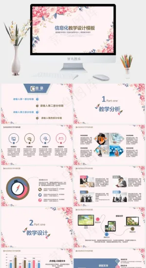 粉红色柔美信息化教学设计PPT模板预览图