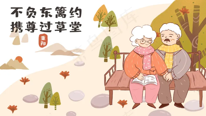 重阳节卡通扁平老年夫妻看风景配图(2880*1620px 300 dpi )psd模版下载