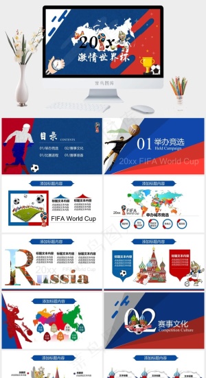 世界杯
蓝色卡通风PPT模板预览图