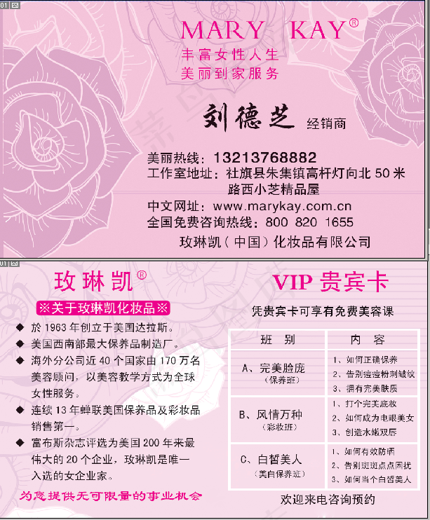 化妆品名片psd模版下载