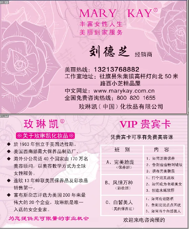 化妆品名片psd模版下载