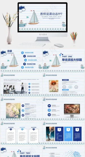 教师授课教学动态卡通PPT模板预览图
