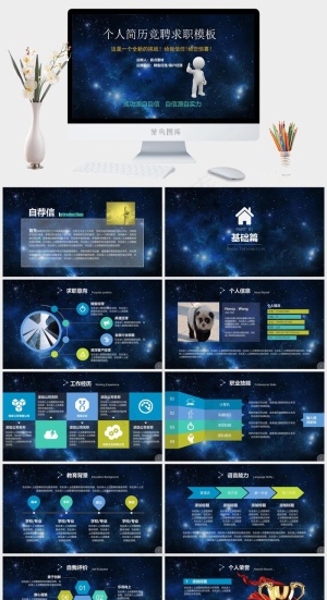 蓝色科技PPT模板预览图