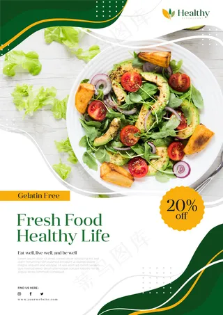 健康食品餐厅海报模板