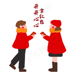 新年压岁钱发红包