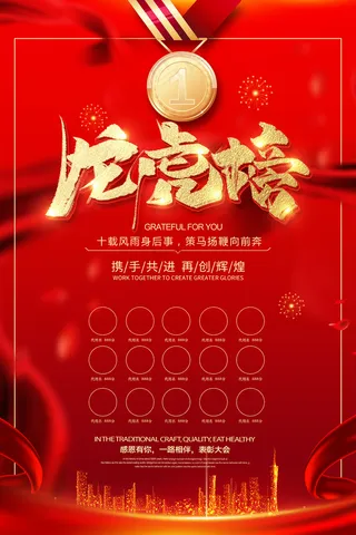 大气红色龙虎榜销售排行海报排行榜