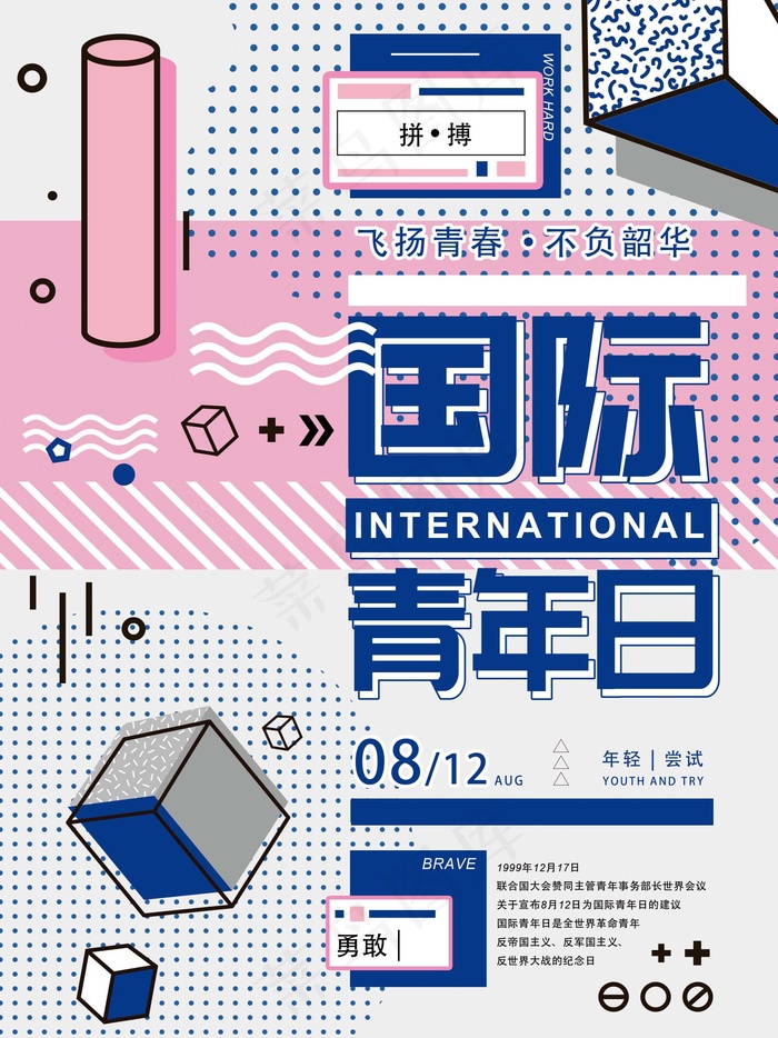 几何创意海报psd模版下载
