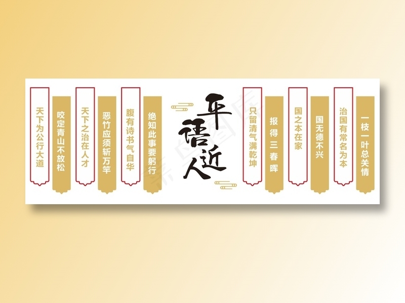 平语近人 党建文化墙cdr矢量模版下载