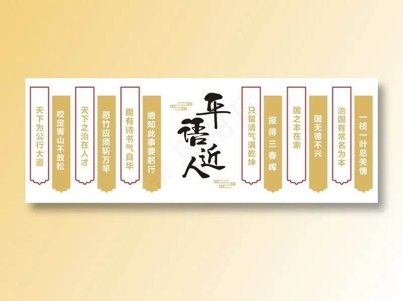 平语近人 党建文化墙cdr矢量模版下载