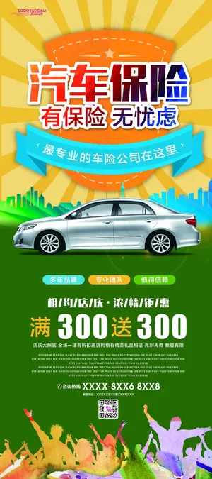 保险宣传展架设计 保险宣传展架设计