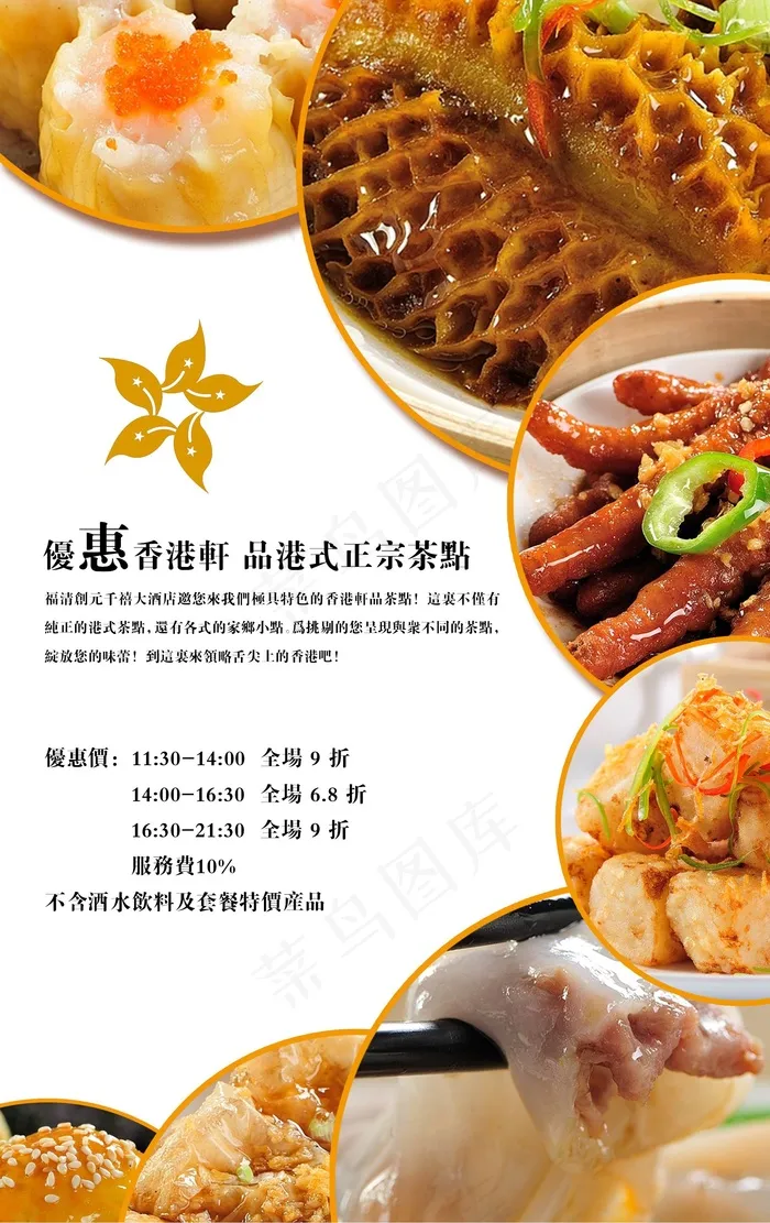 美食宣传设计展板psd模版下载