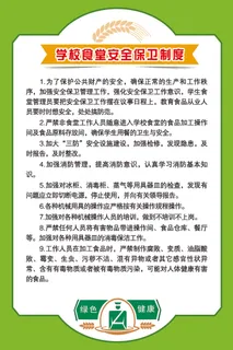 学校食堂保卫制度 学校食堂保卫制度