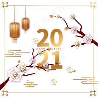 2021年新春主题数字