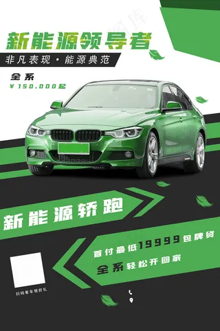 新能源汽车绿色环保设计海报