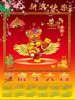 虎年大吉大利宣传海报