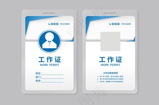 大气创意工作证设计模板