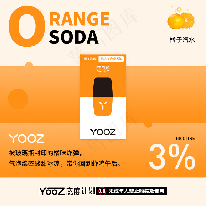 yooz橘子汽水