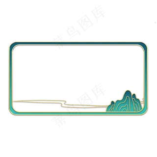 中式立体金边远山祥云边框