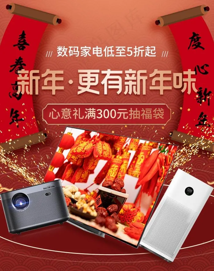 年货节促销吊旗设计psd模版下载