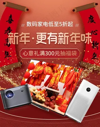 年货节促销吊旗设计