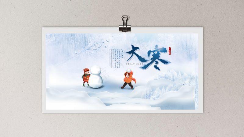 简约风插画二十四节气大寒海报