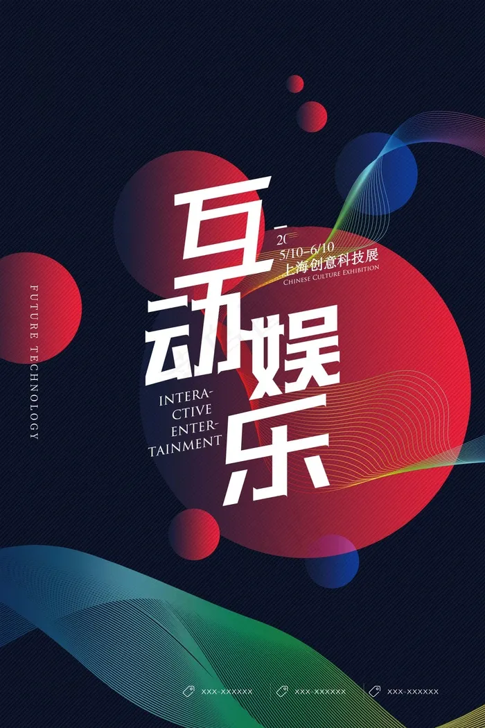 几何创意海报psd模版下载