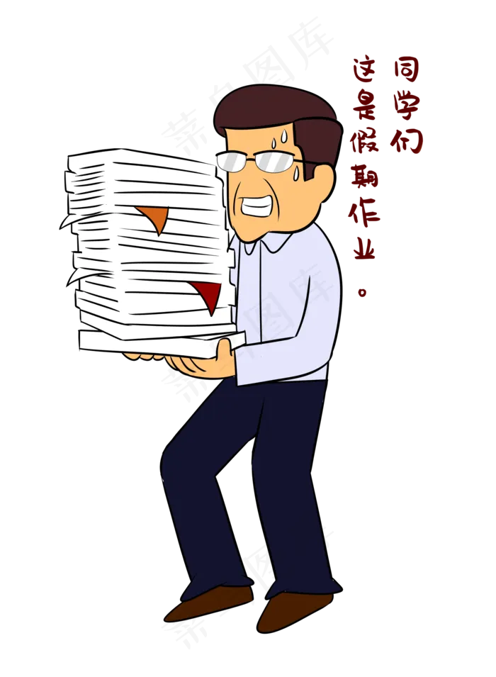 抱着作业老师表情包(2200X3000(DPI:300))psd模版下载