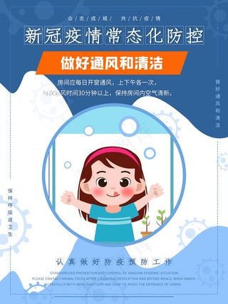 新冠疫情防控海报展板