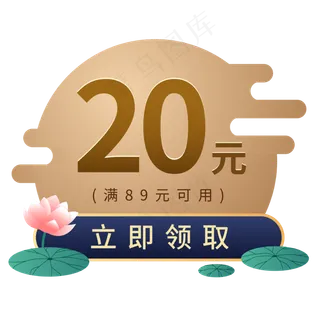 中秋荷花优惠券