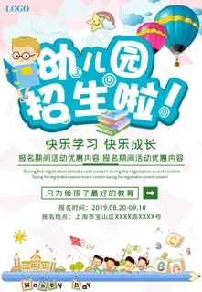 幼儿园招生海报展板 幼儿园招生海报展板